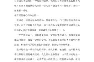 篮球训练的心得感悟怎么写